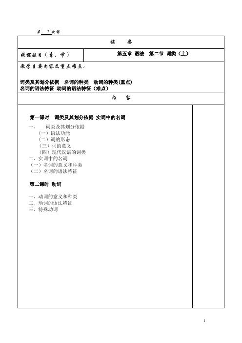 现代汉语教案第2次