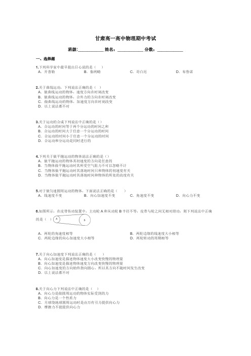 甘肃高一高中物理期中考试带答案解析
