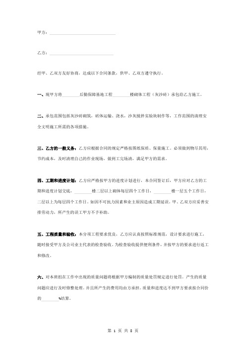 砖混结构砌体工程施工劳务合同协议书范本