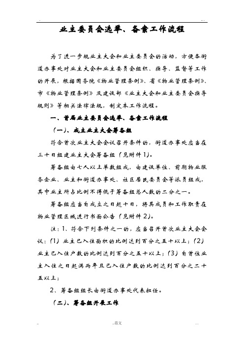 最新业主委员会相关工作流程