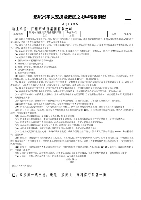 起重吊车安全技术交底