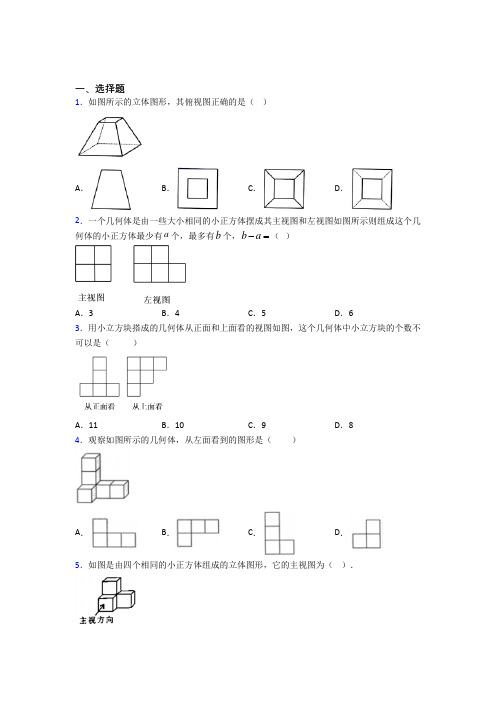 (常考题)北师大版初中数学九年级数学上册第五单元《投影与视图》测试卷(有答案解析)