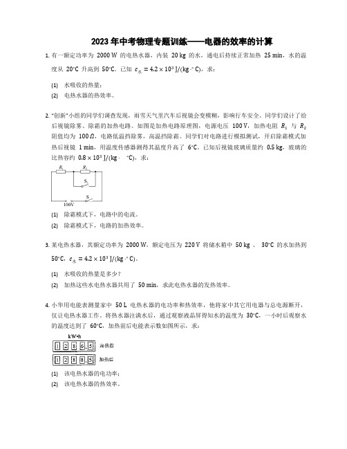 2023年中考物理专题训练——电器的效率的计算