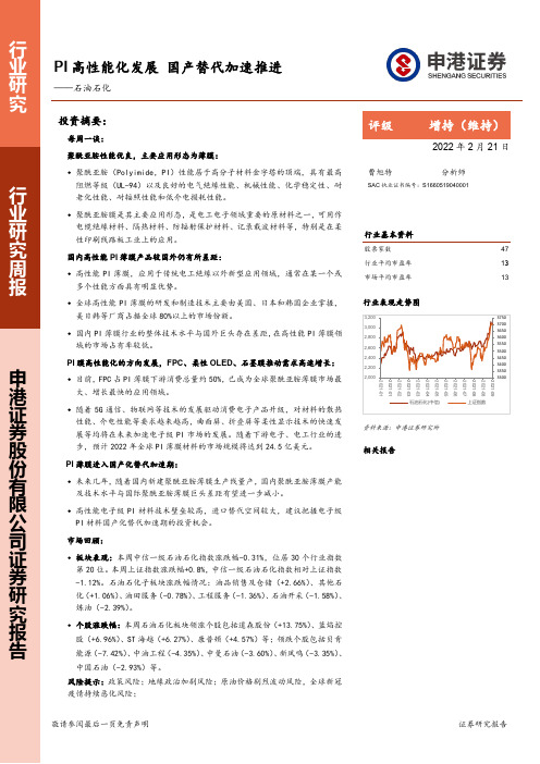 石油石化行业研究周报：PI高性能化发展 国产替代加速推进