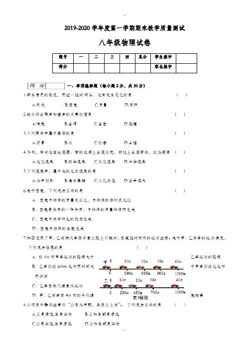 吉林省长春市九台区2019-2020学年八年级上期末考试物理测试卷(有参考答案)(最新修订)