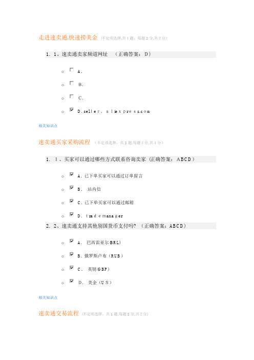 「速卖通最新考题答案」