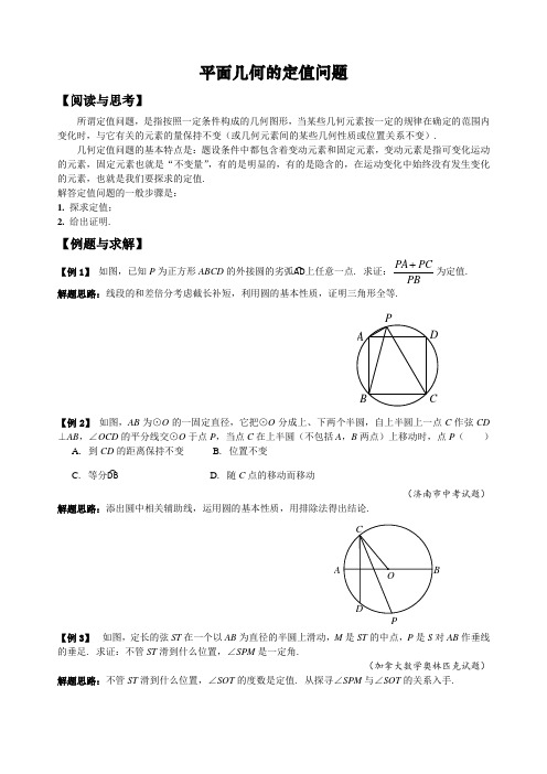 【中考冲刺】初三数学培优专题 24 平面几何的定值问题(含答案)(难)