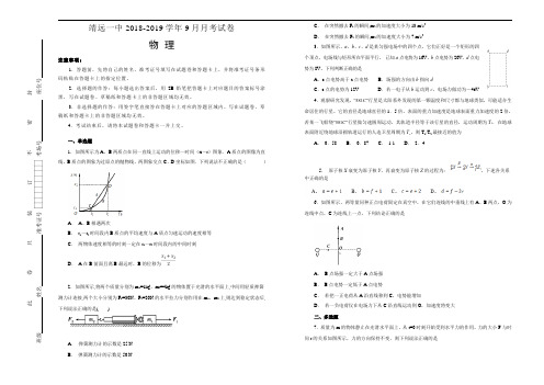 甘肃省靖远一中2018-2019学年9月月考物理试卷