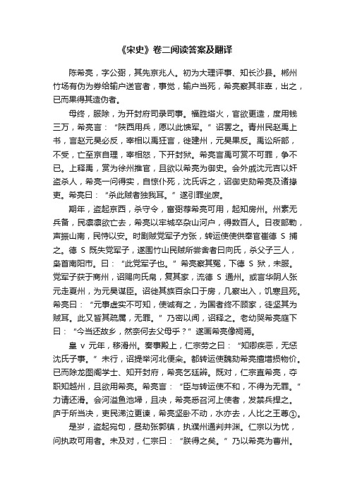 《宋史》卷二阅读答案及翻译