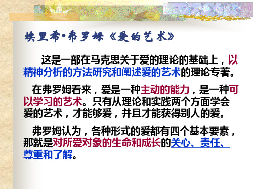 人教版2017高中语文必修四父母与孩子之间的爱ppt课件