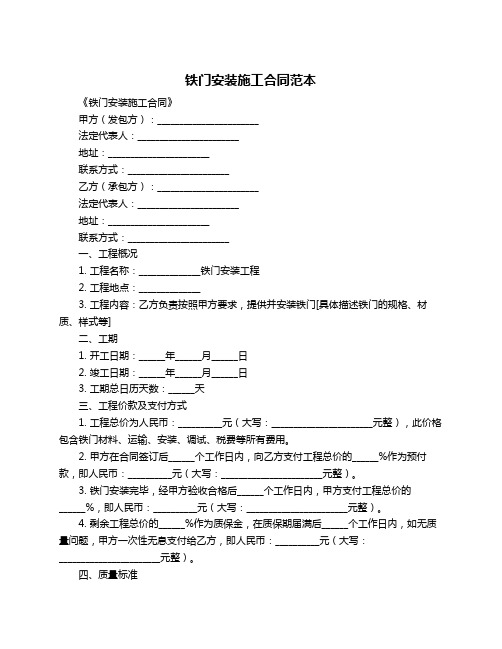 铁门安装施工合同范本