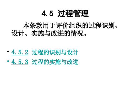 【李高栓老师】卓越绩效评价准则导入培训(二)(含自我评价和自评报告)