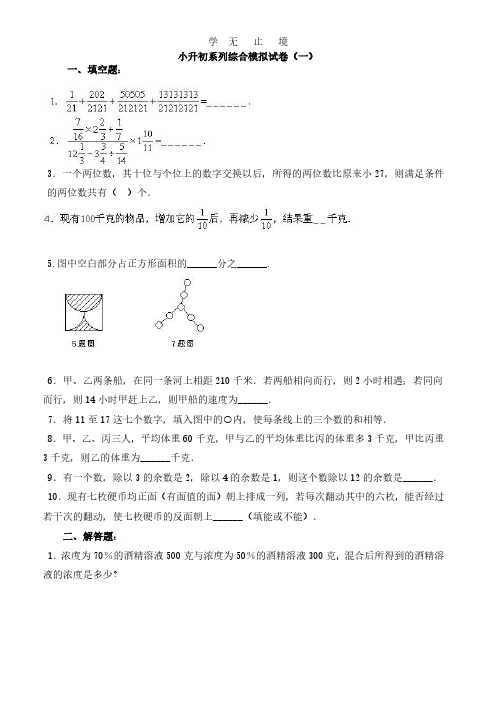 小学北师大版六年级数学小升初综合练习试卷及答案【推荐】.pdf