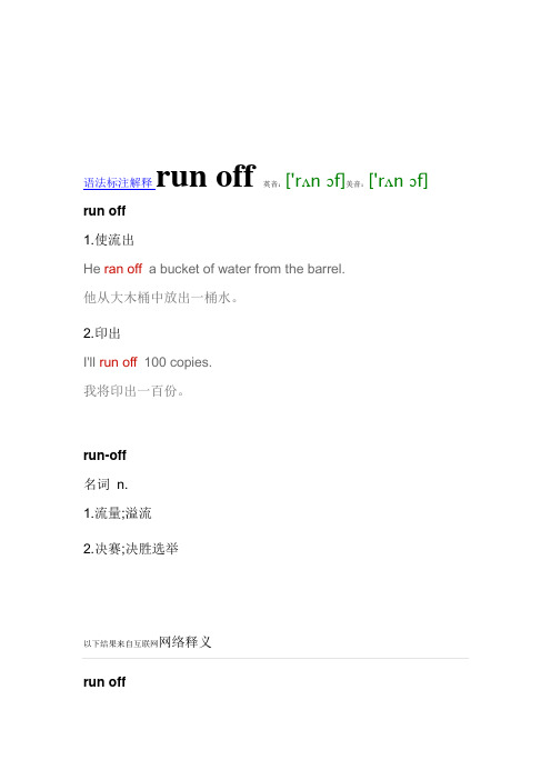 run off的解析
