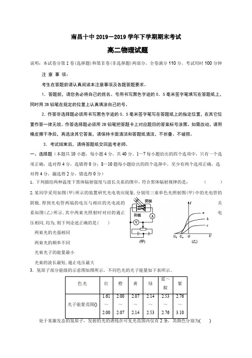 江西南昌市第十中学27-28学年高二下学期期末考试物理试题