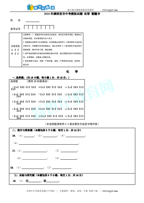 2016年吉林省长春市中考化学模拟试卷(解析版)(六)