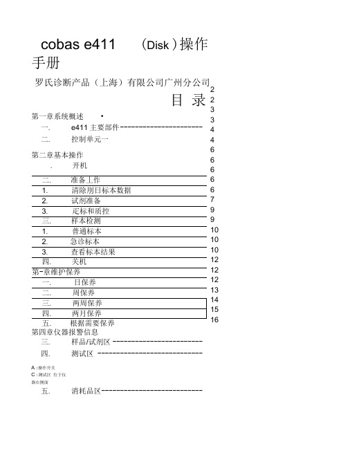 Cobase电化学发光免疫分析仪用户操作手册