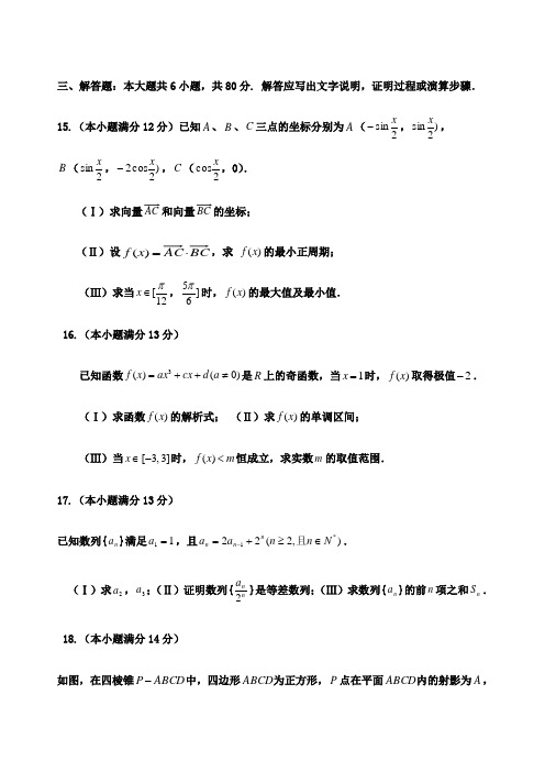 赣马高级中学高三数学解答题专题训练