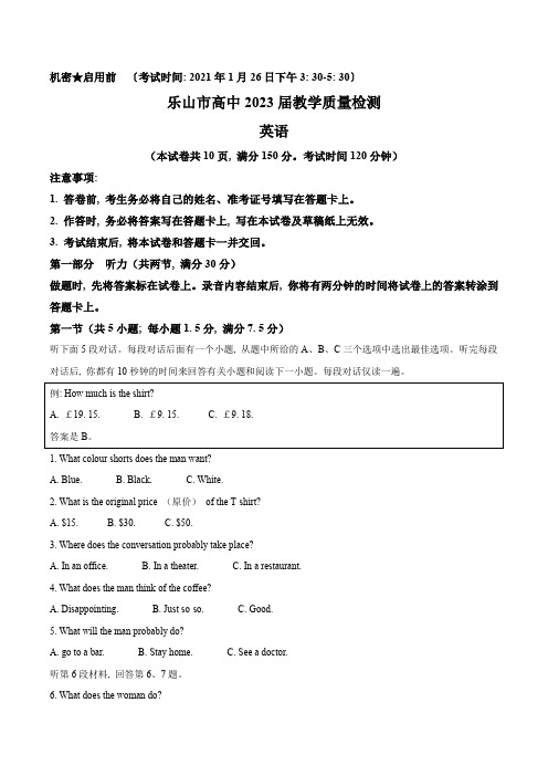 四川省乐山市2020-2021学年度高一上学期期末考试英语试题