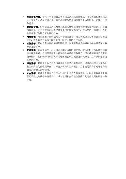 市场营销的主要种类