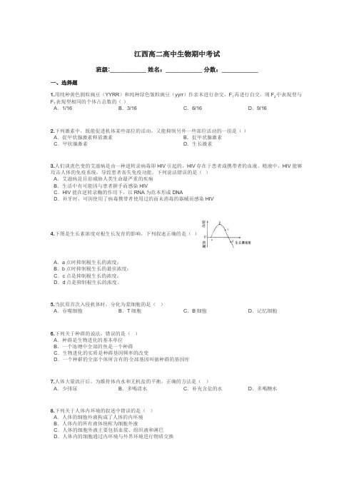 江西高二高中生物期中考试带答案解析