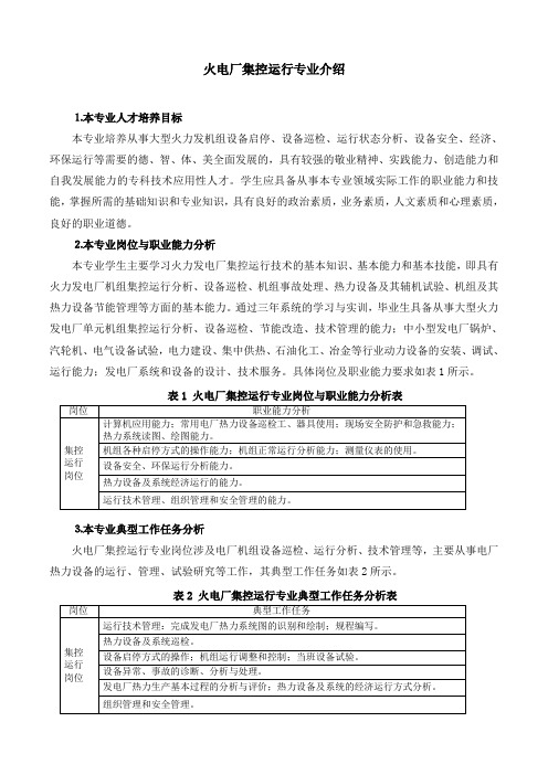 电厂热能动力工程专业人才培养计划