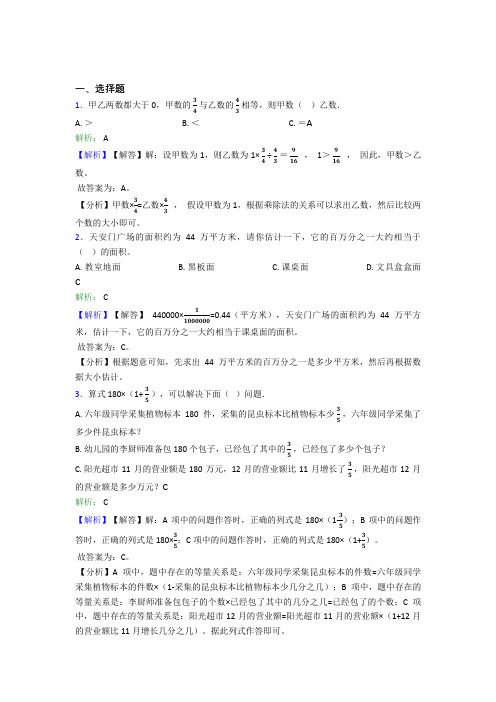 上海民办进华中学小学数学六年级上册第一单元经典测试(专题培优)