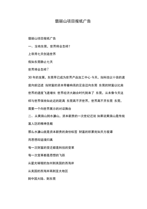 翡丽山项目报纸广告
