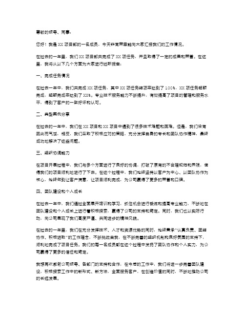 XX项目部个人述职报告