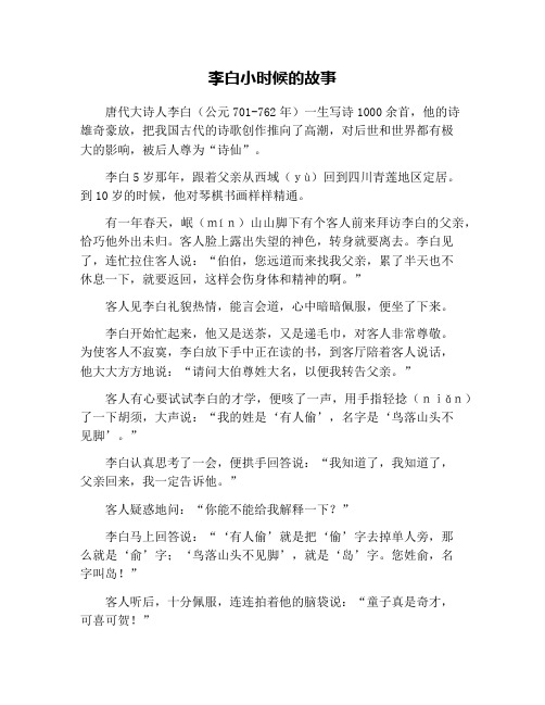 李白小时候的故事