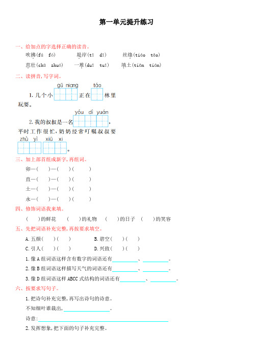 部编版二年级语文下册全套试卷含答案