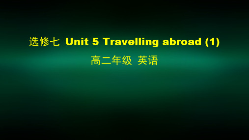 高二英语(人教版)-选修七 Unit 5 Traveling abroad (1)-2PPT课件