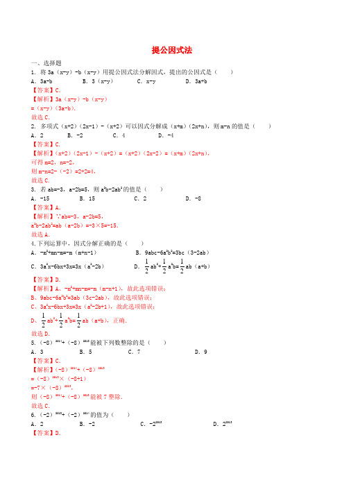 北大绿卡八年级数学上册 14.3.1 提公因式法课时练习(含解析)(新版)新人教版