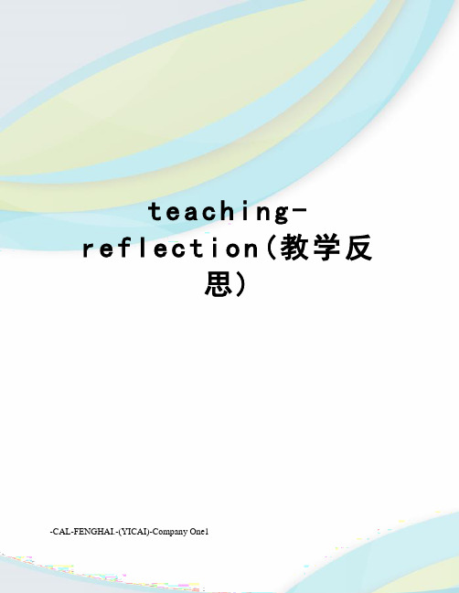 teaching-reflection(教学反思)