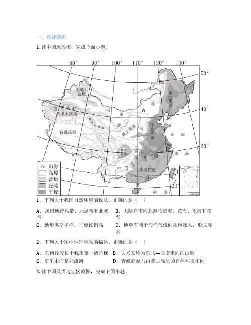 商务星球版地理 八年级下册 第二节 海洋利用与保护 课后练习题