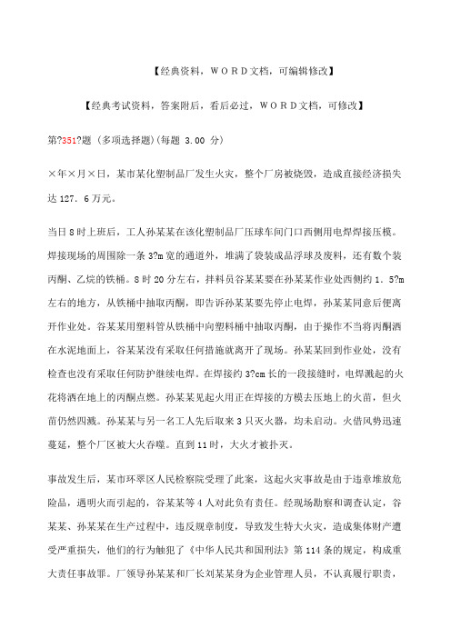 安全生产事故案例分析练习试题合集 