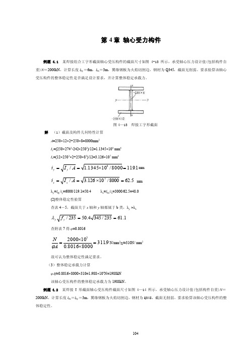 轴心受力构件