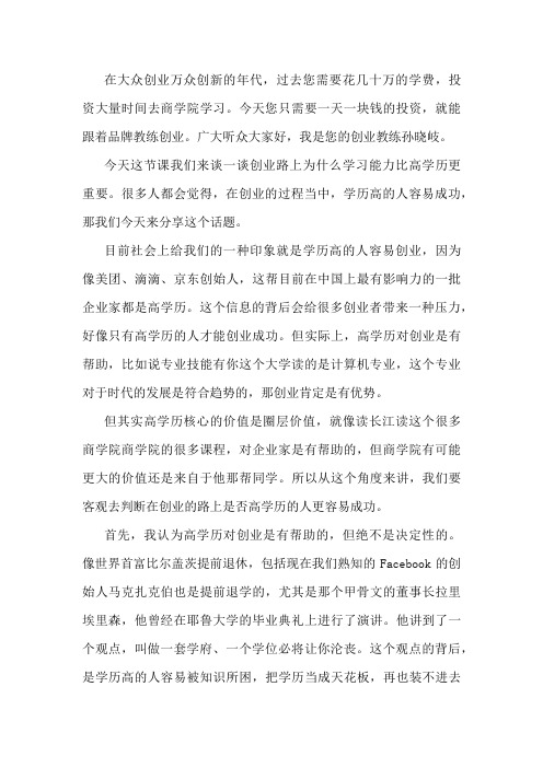 孙晓岐浅谈创业者的学习能力与学历哪个更重要