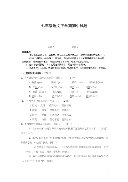 海南省三亚市第一中学初一七年级下学期期中考试语文试题及答案
