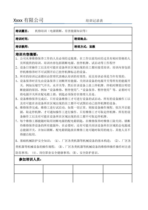 机修培训(电源锁断、有害能源知识等)