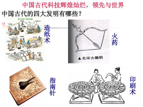 人教版部编版八年级下册第18课科学文化成就课件(46张)