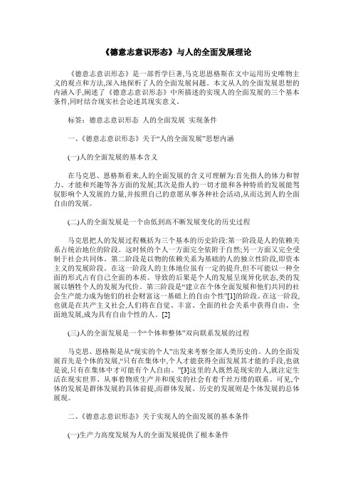 《德意志意识形态》与人的全面发展理论