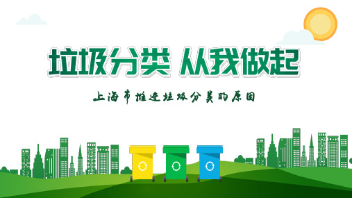 【推荐】广州垃圾分类ppt