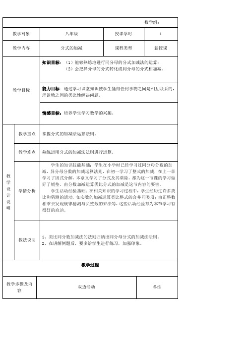 人教版初中数学八年级上册 分式的加减-全国公开课一等奖