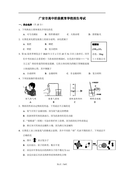 四川省2014年广安市中考化学试题