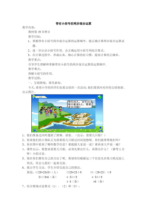 小学数学人教2011课标版二年级带小括号的两步混合运算