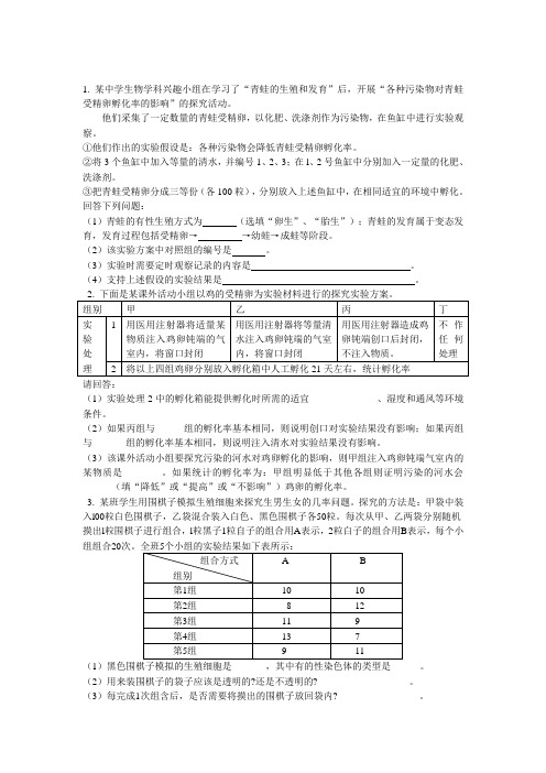 八年级下册探究实验考题