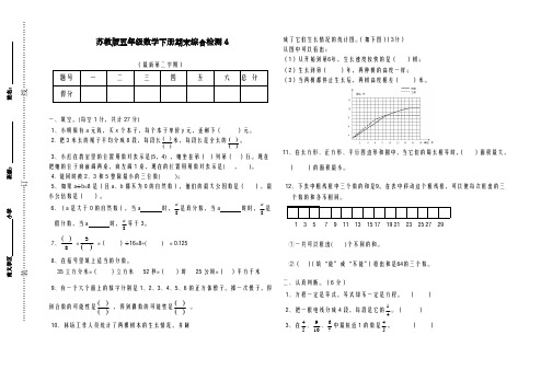 2020-2021学年苏教版五年级数学下册期末综合检测四-精品试卷