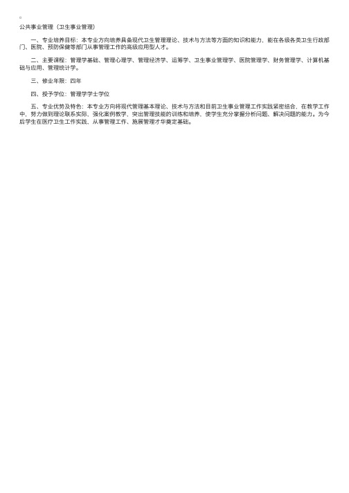 长春中医药大学公共事业管理（卫生事业管理）专业介绍