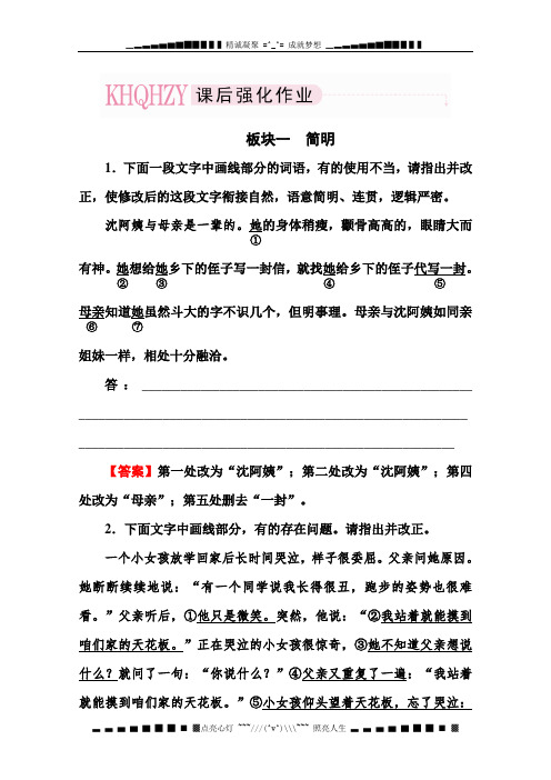 名师导学新高考语文第一轮总复习同步1-10